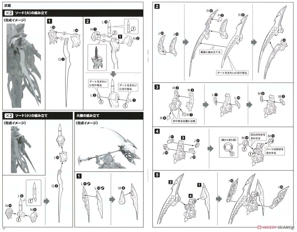 【再販】アルカナディア『ソフィエラ』プラモデル-041