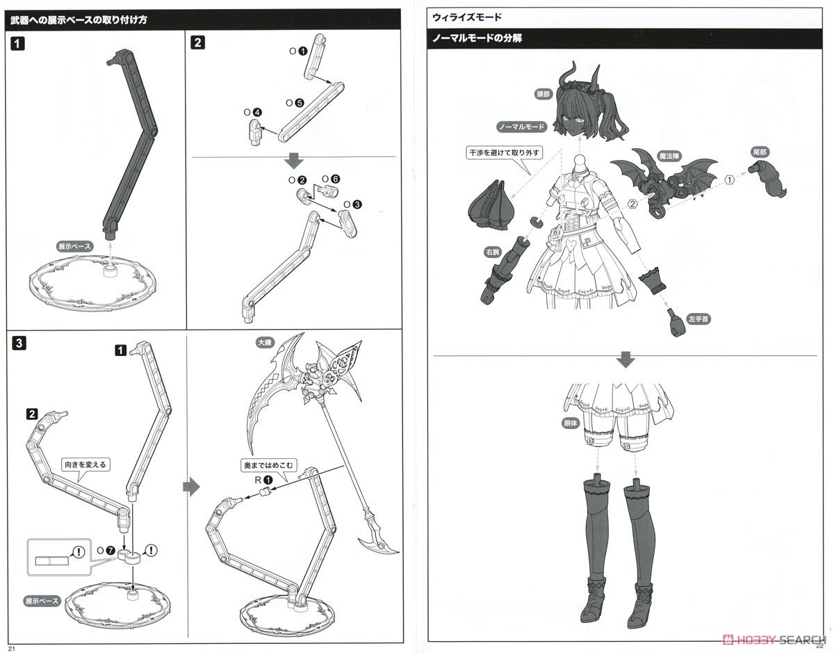 【再販】アルカナディア『ソフィエラ』プラモデル-043
