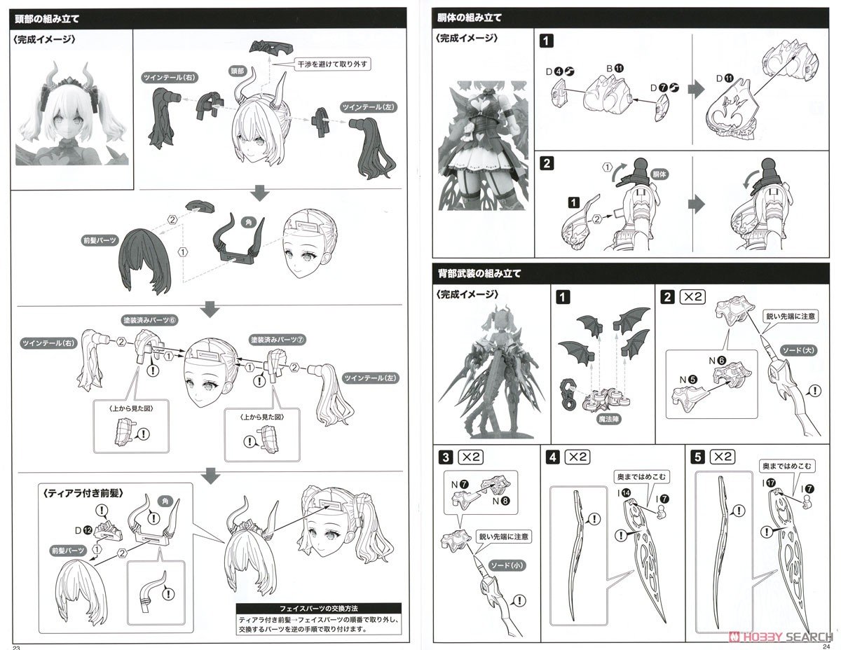 【再販】アルカナディア『ソフィエラ』プラモデル-044
