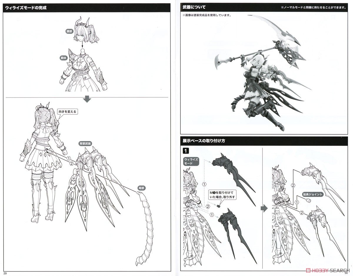 【再販】アルカナディア『ソフィエラ』プラモデル-047