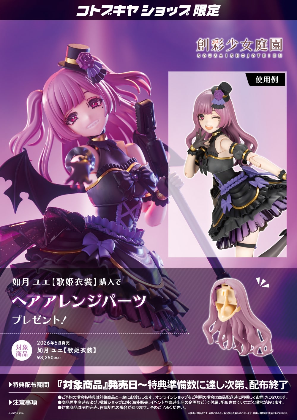 創彩少女庭園『如月 ユエ【歌姫衣装】』1/10 プラモデル-024