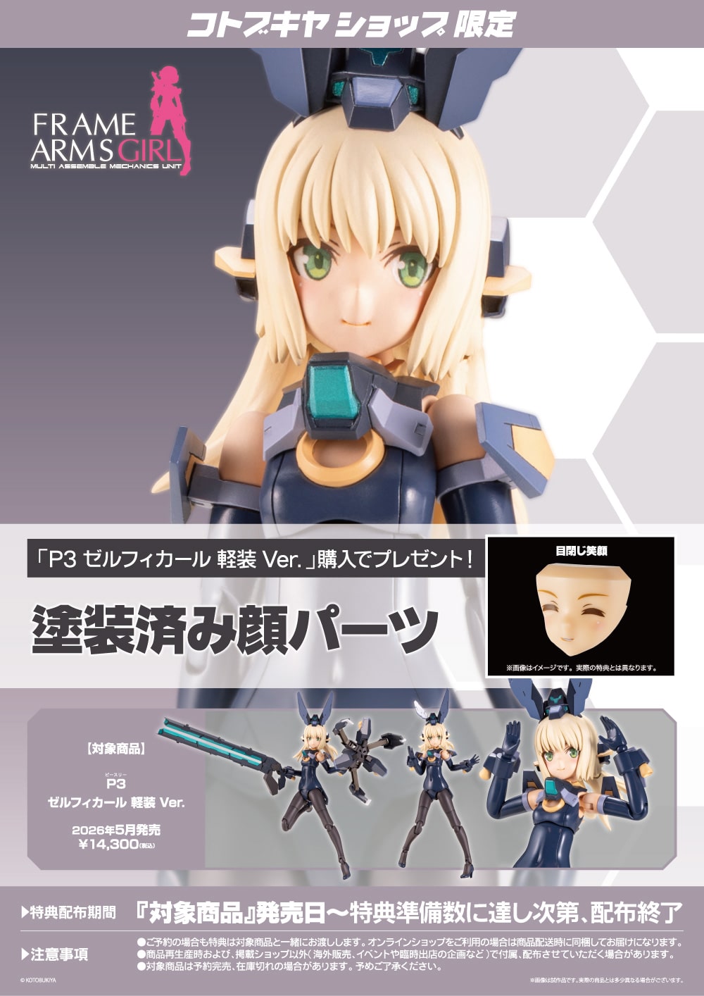 フレームアームズ・ガール『P3 ゼルフィカール 軽装 Ver.』プラモデル-011