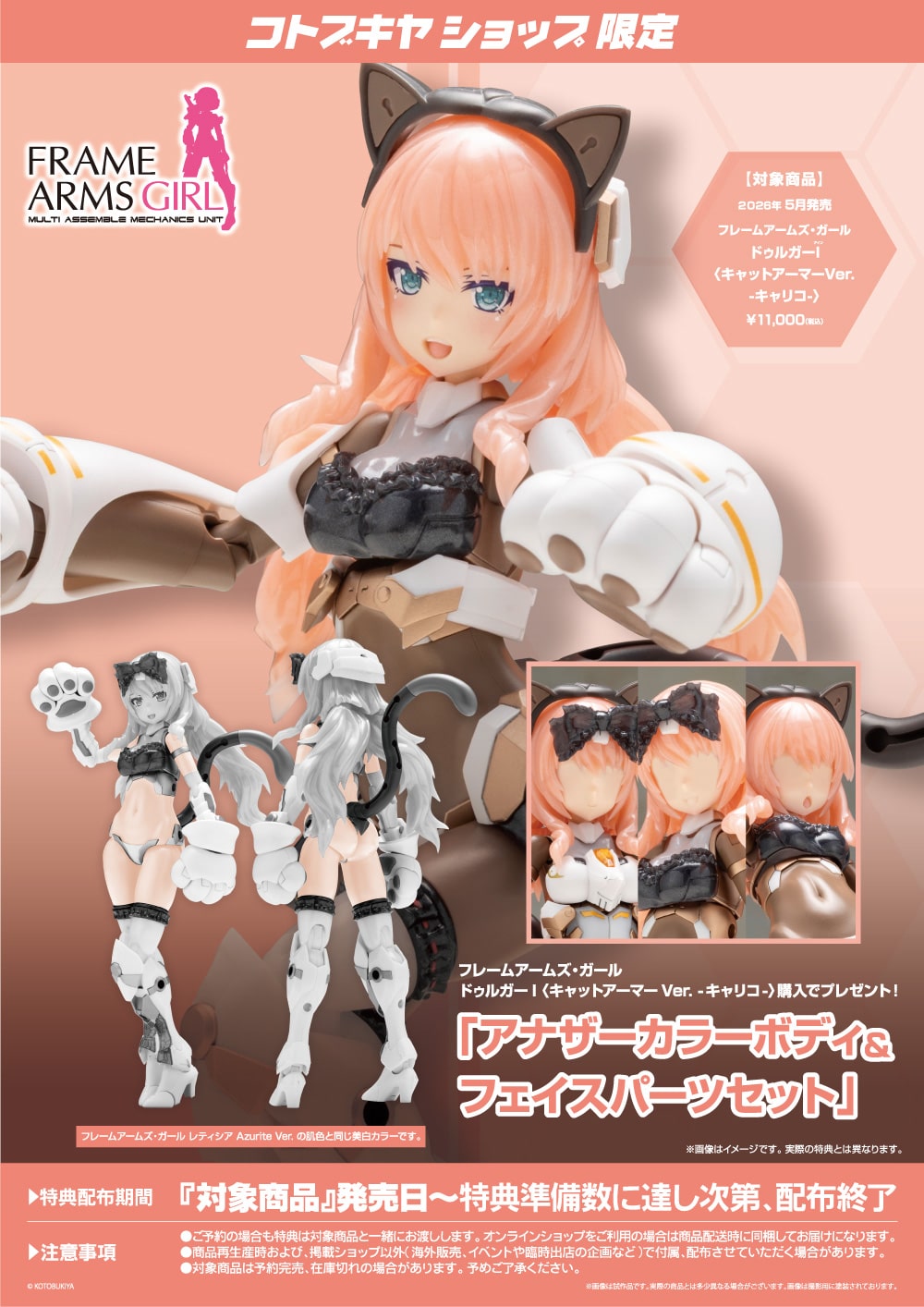 フレームアームズ・ガール『ドゥルガーI 〈キャットアーマーVer. -キャリコ-〉』プラモデル-018