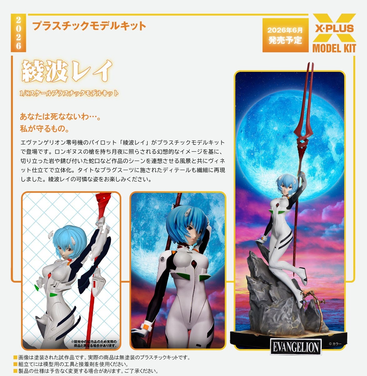 XMUSE『綾波レイ』新世紀エヴァンゲリオン 1/8 プラスチックモデルキット-012