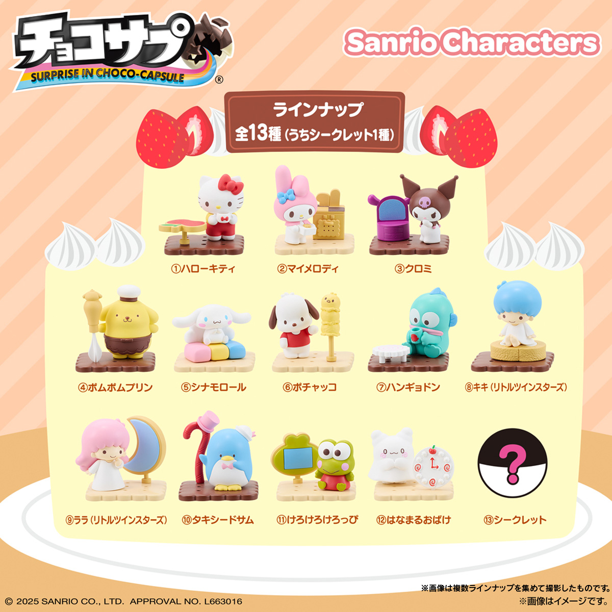 【食玩】『チョコサプ サンリオキャラクターズ』10個入りBOX-003