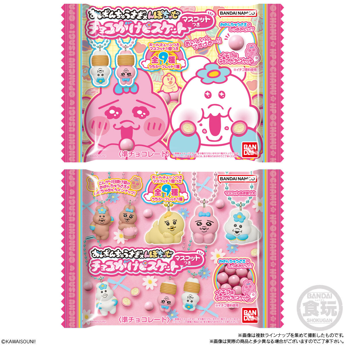 【食玩】『おぱんちゅうさぎ×んぽちゃむ チョコがけビスケット マスコットつき』10個入りBOX-008