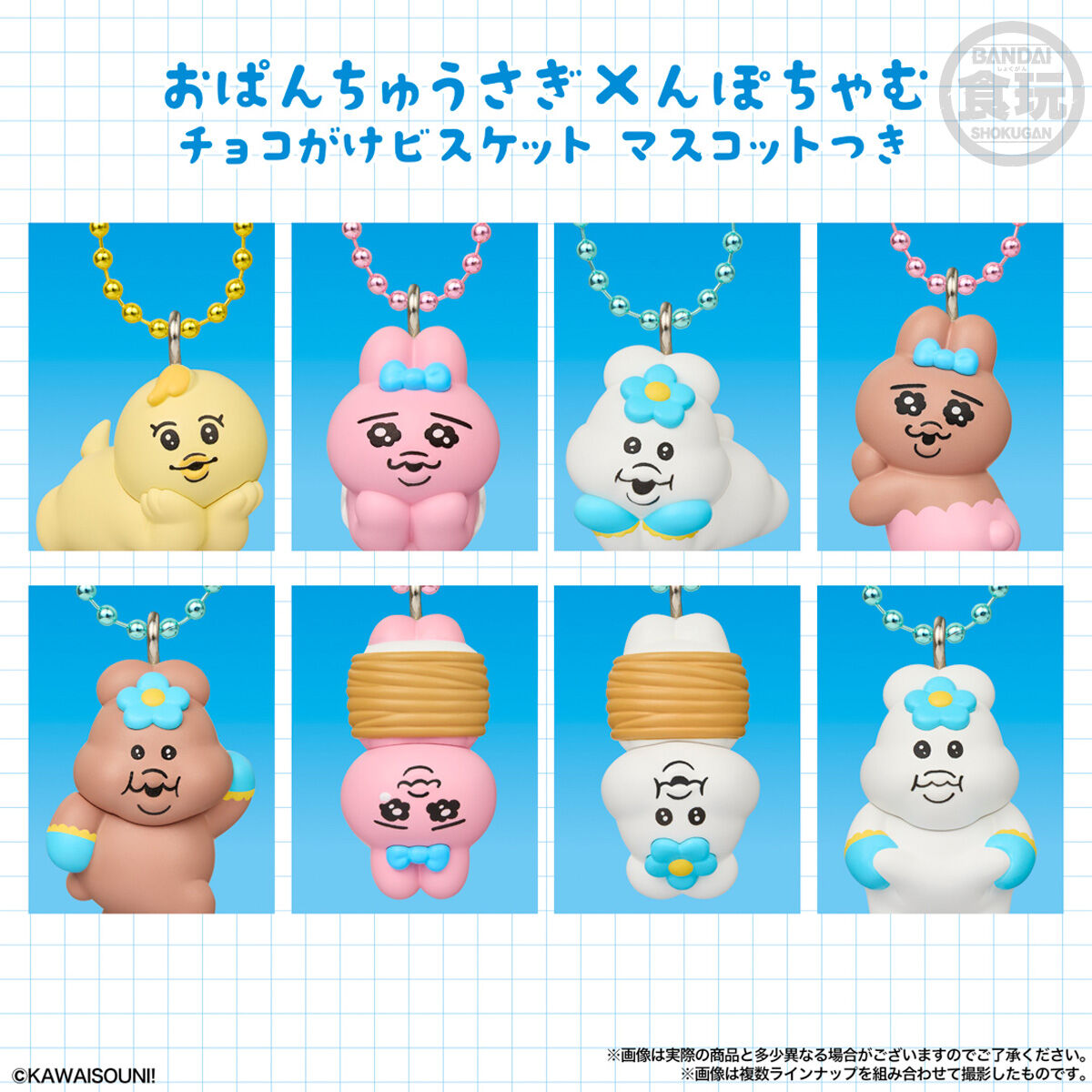 【食玩】『おぱんちゅうさぎ×んぽちゃむ チョコがけビスケット マスコットつき』10個入りBOX-009