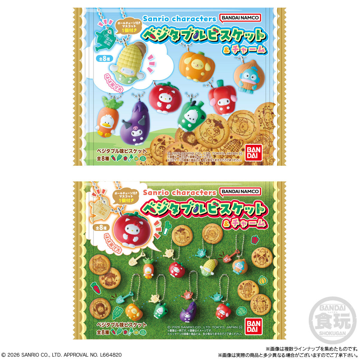 【食玩】『サンリオキャラクターズ ベジタブルビスケット&チャーム』10個入りBOX-009
