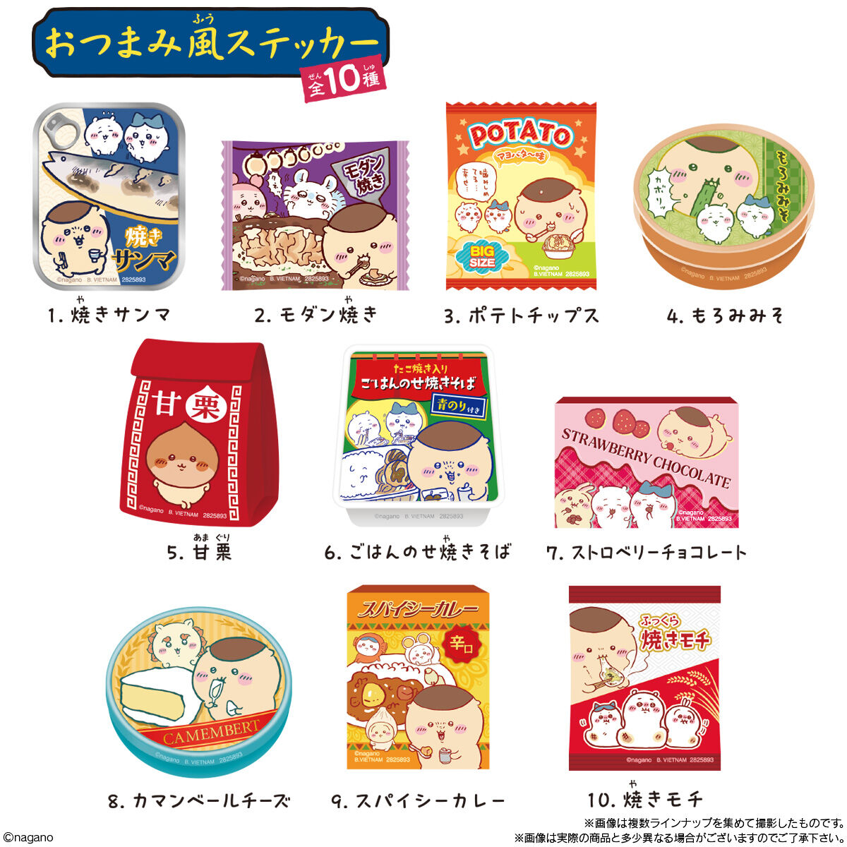 【食玩】『ちいかわ くりまんじゅうの炙りしめ鯖スナック』10個入りBOX-005