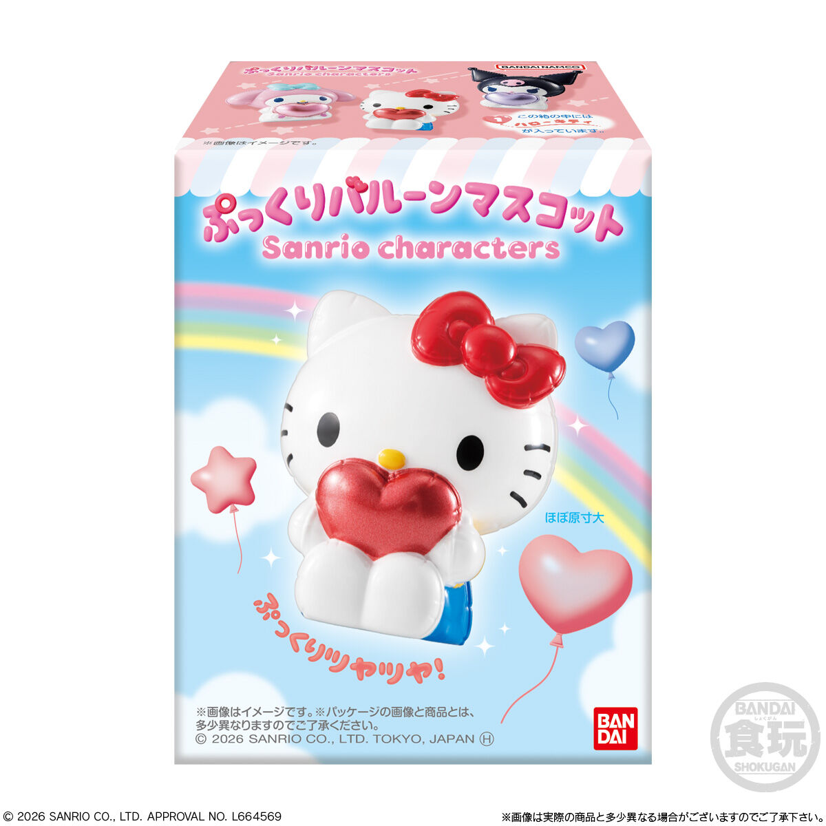 【食玩】『ぷっくりバルーンマスコット サンリオキャラクターズ』10個入りBOX-007