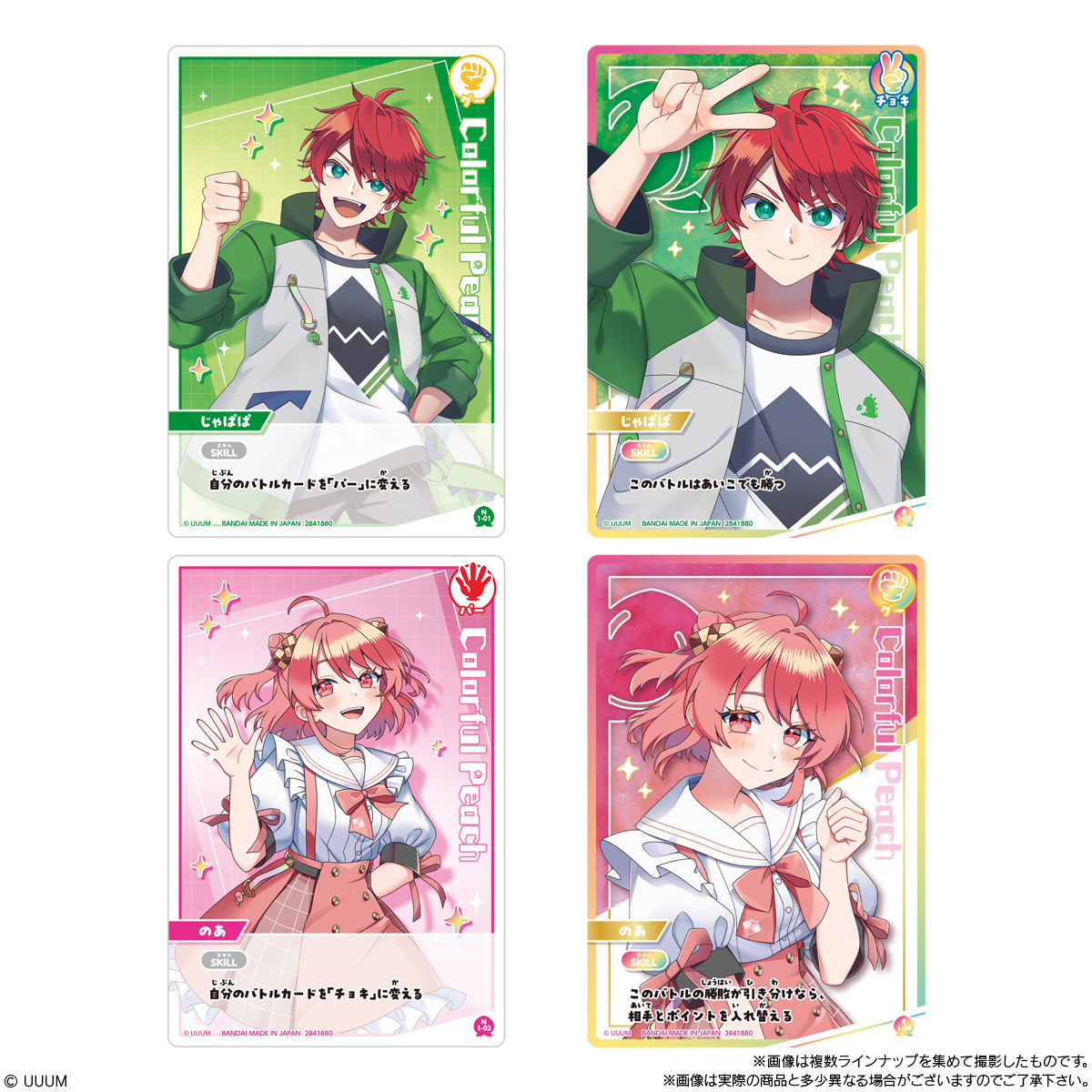 【食玩】からぴち『イタジャガ カラフルピーチ じゃんけんバトル』20個入りBOX-002