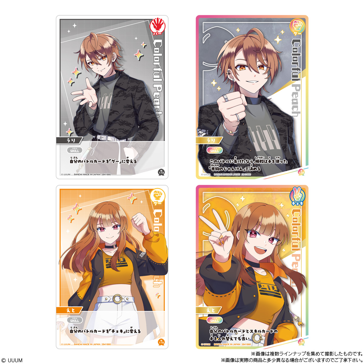 【食玩】からぴち『イタジャガ カラフルピーチ じゃんけんバトル』20個入りBOX-005