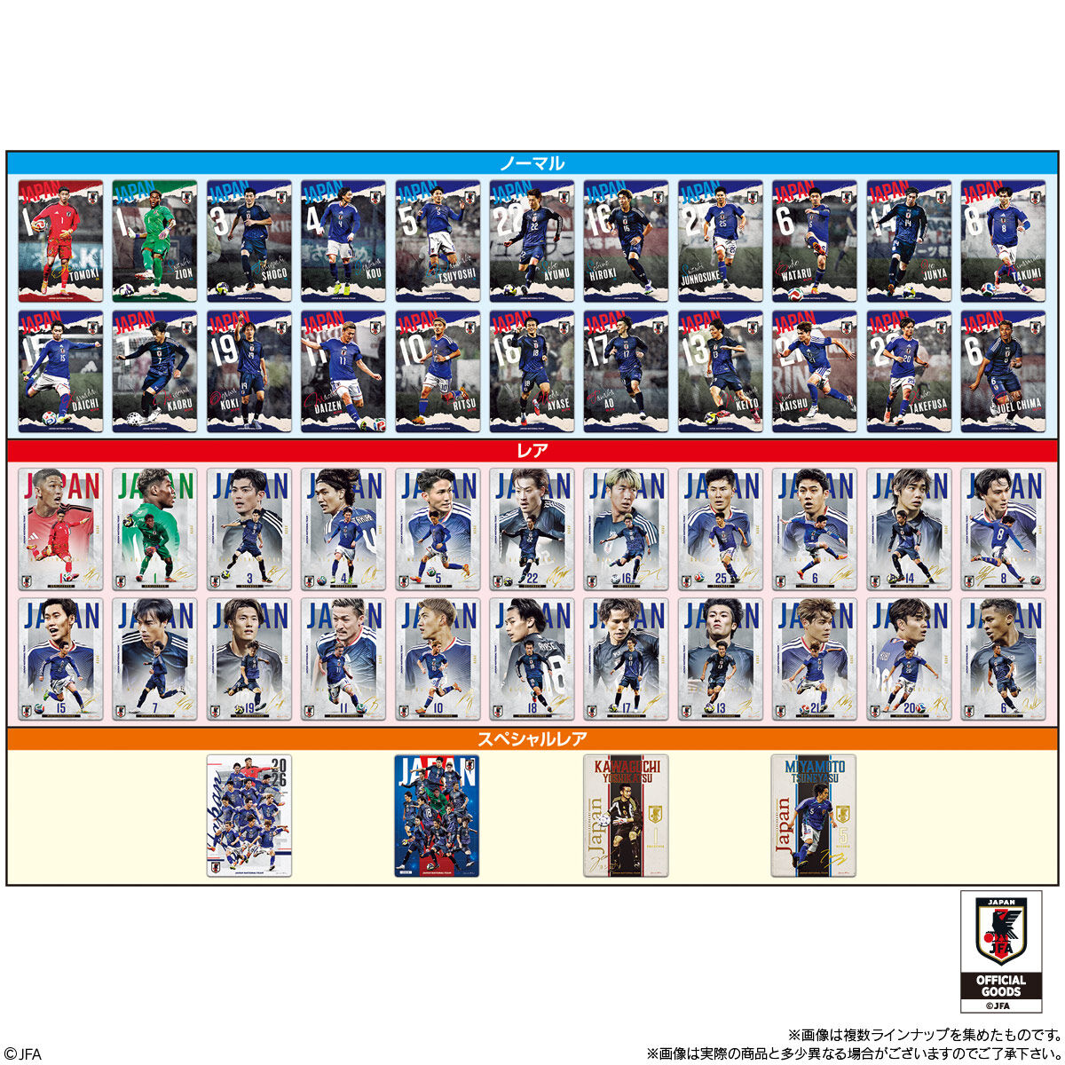 【食玩】『ツインウエハース サッカー日本代表2026ver.』20個入りBOX-009