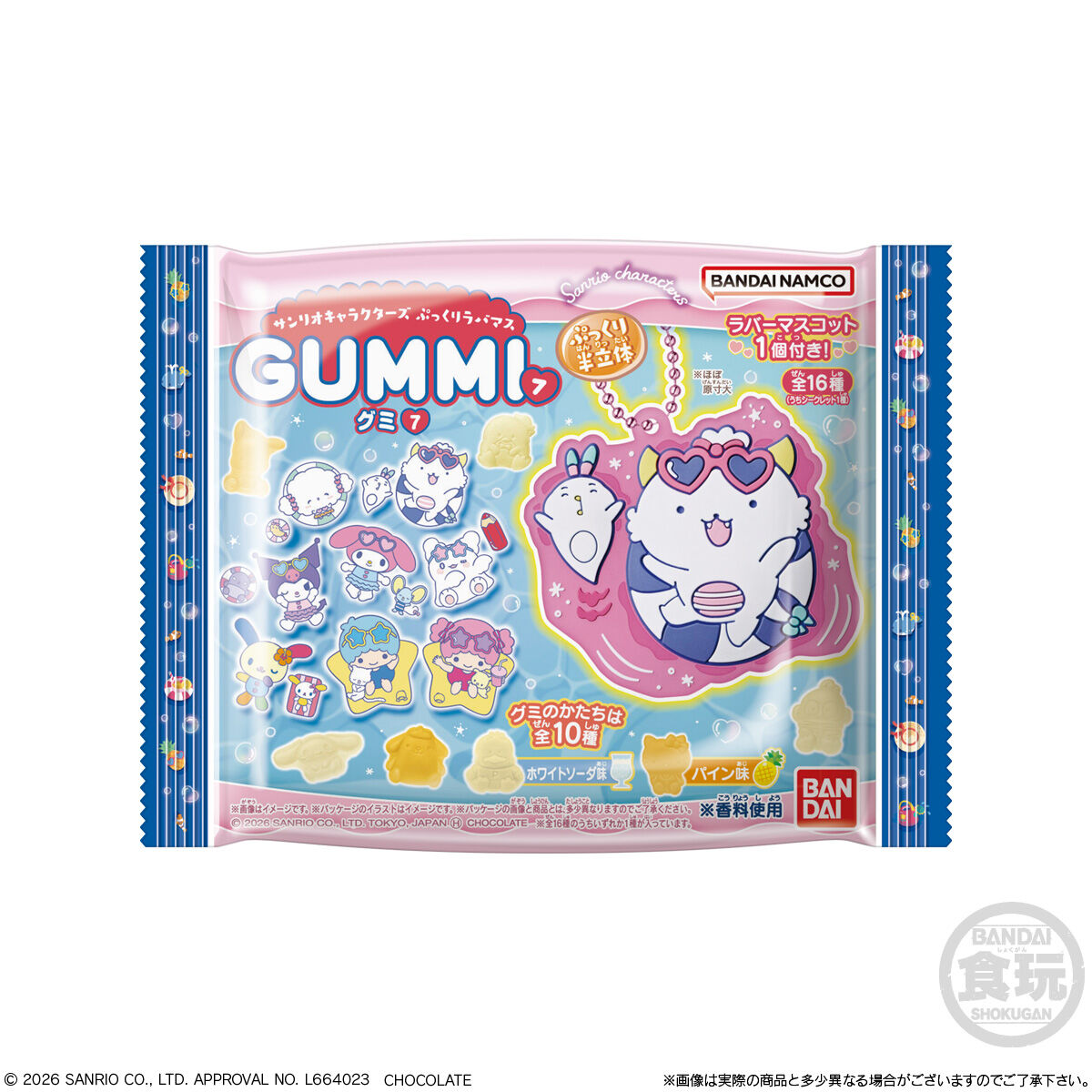 【食玩】『サンリオキャラクターズ ぷっくりラバマスグミ7』12個入りBOX-007