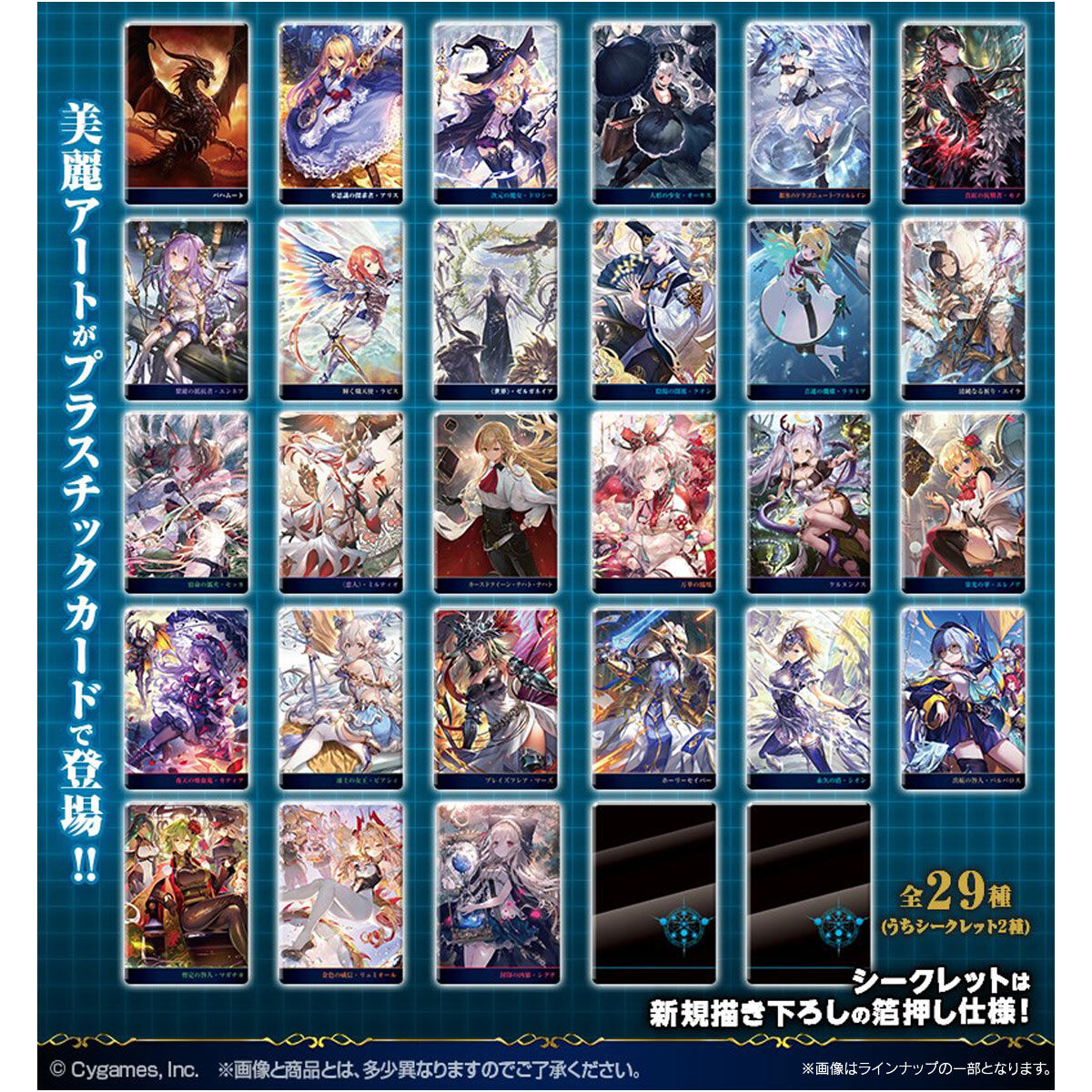 【食玩】『Shadowverse 10th Anniversary ウエハース』20個入りBOX-009