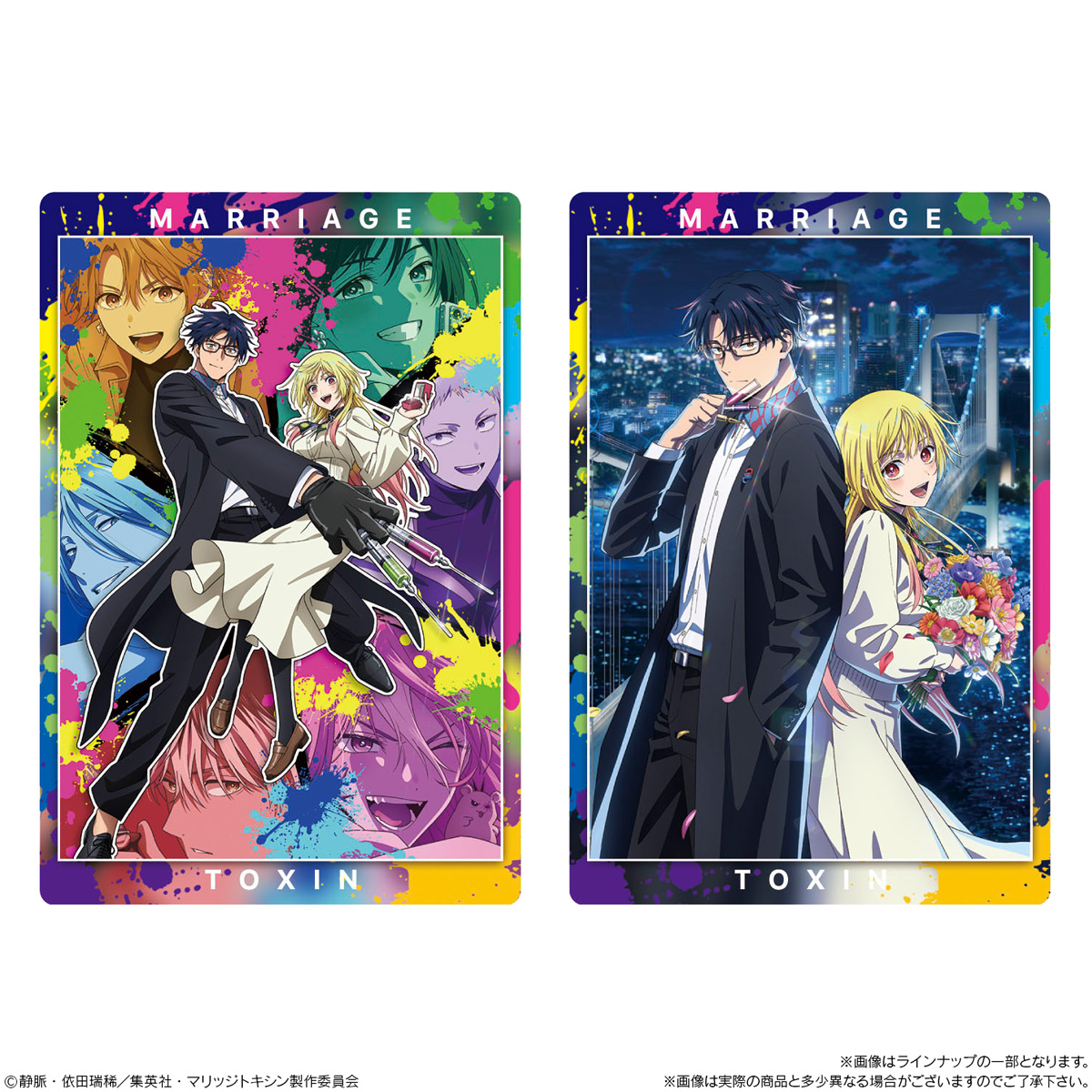 【食玩】『TVアニメ「マリッジトキシン」 カードウエハース』20個入りBOX-003