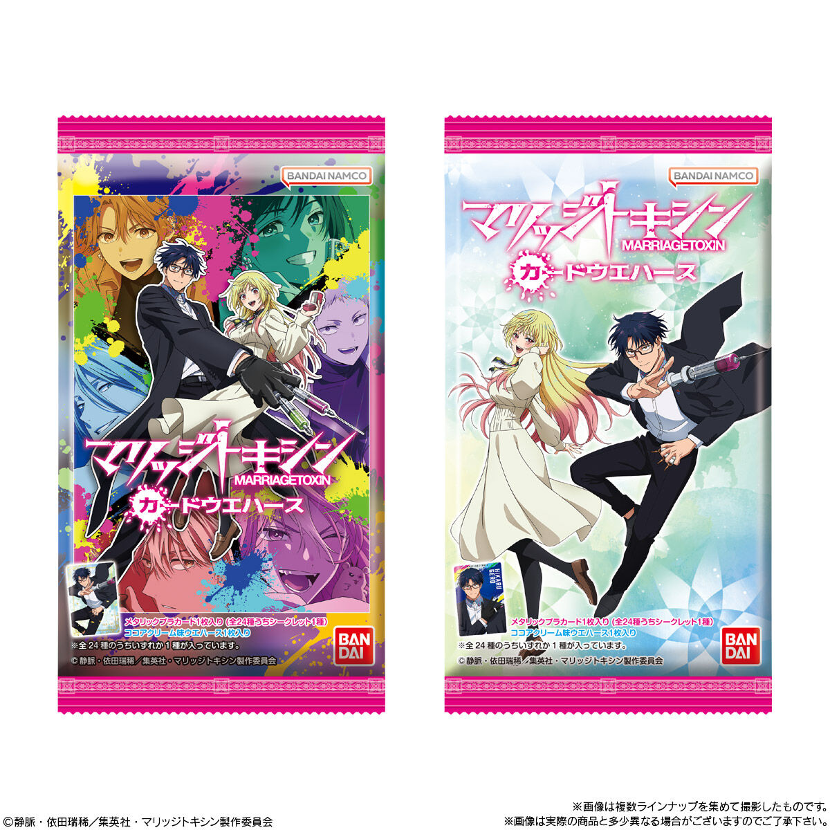 【食玩】『TVアニメ「マリッジトキシン」 カードウエハース』20個入りBOX-006