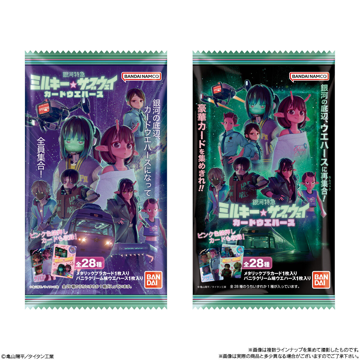 【食玩】『銀河特急 ミルキー☆サブウェイ カードウエハース』20個入りBOX-009