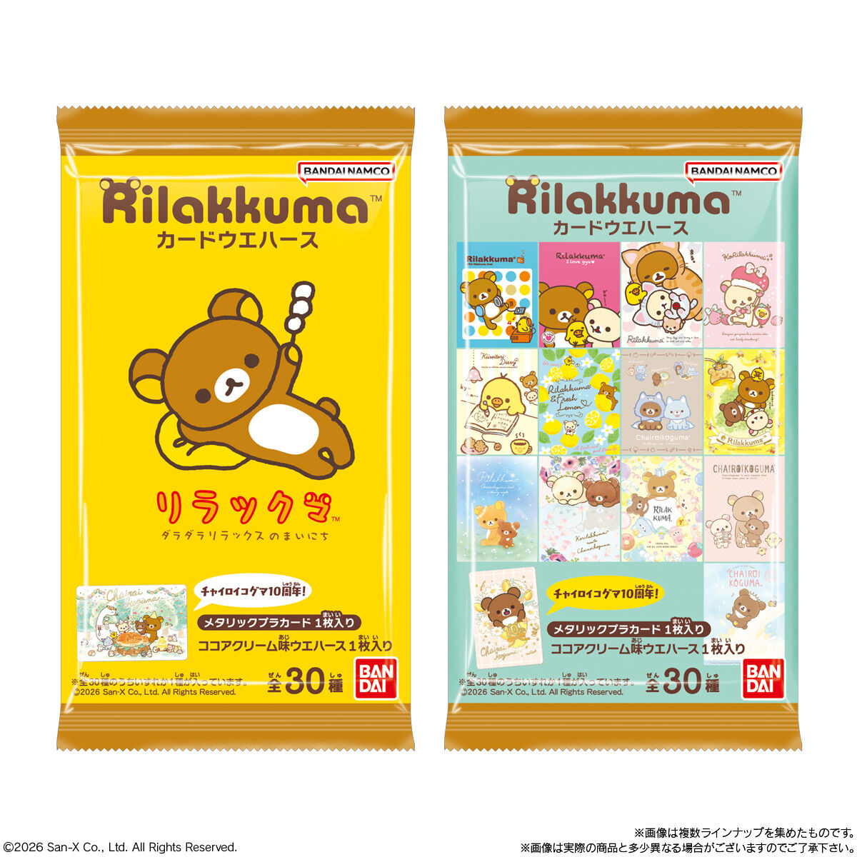 【食玩】『リラックマ カードウエハース』20個入りBOX-008