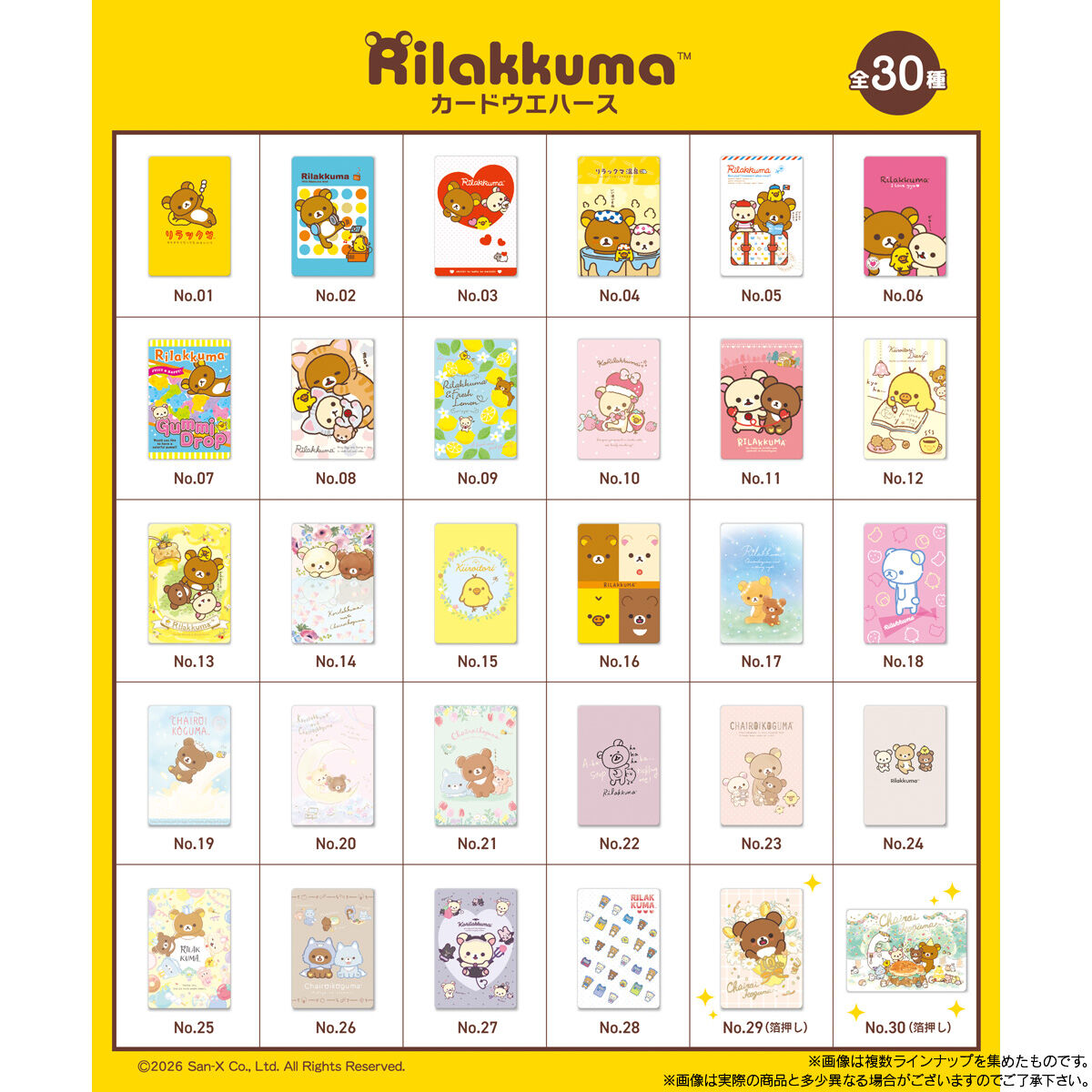 【食玩】『リラックマ カードウエハース』20個入りBOX-009