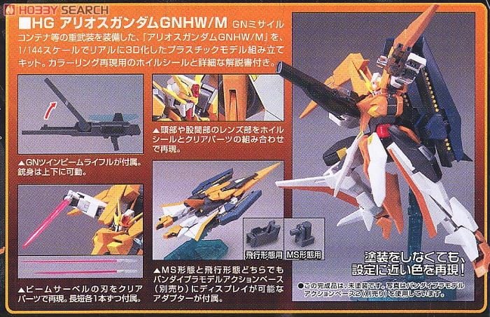 【再販】HG 1/144『アリオスガンダム GNHW/M』機動戦士ガンダム00 プラモデル-005