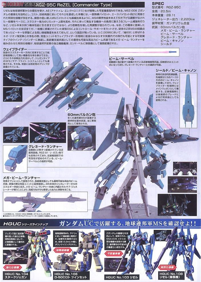 【再販】HGUC 1/144『リゼル（隊長機）』機動戦士ガンダムUC プラモデル-009