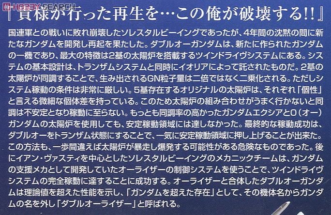 【再販】HG 1/144『ダブルオーライザー＋GNソードIII』機動戦士ガンダム00 プラモデル-008