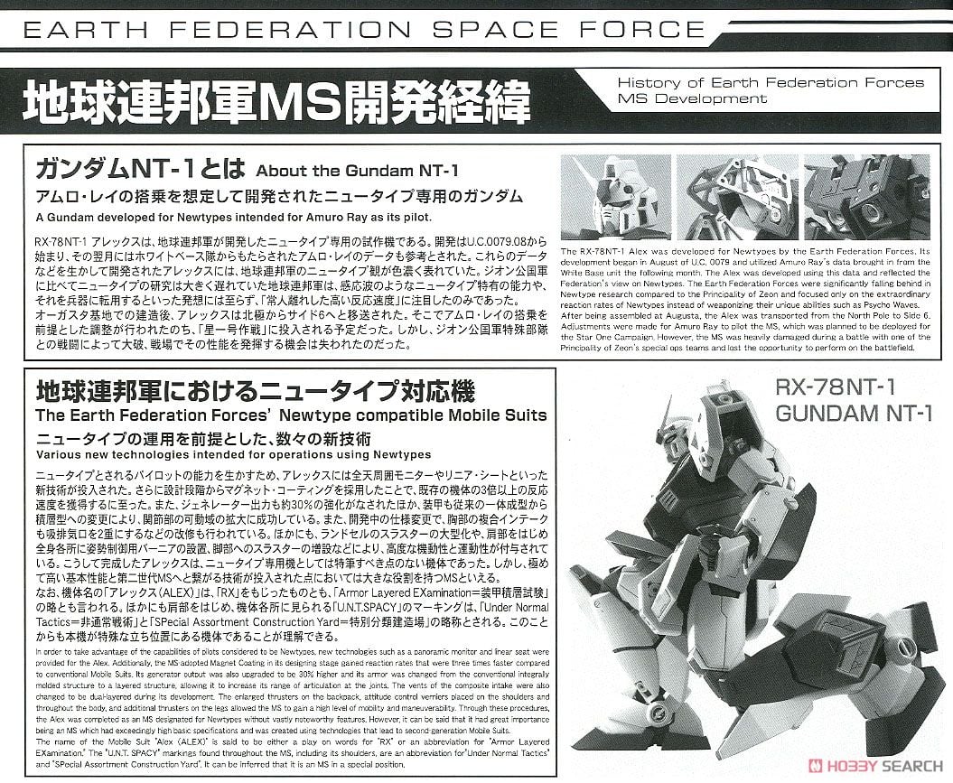 【再販】MG 1/100『ガンダムNT-1 Ver.2.0』機動戦士ガンダム0080 ポケットの中の戦争 プラモデル-026