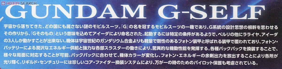 【再販】HG 1/144『ガンダム G-セルフ(大気圏用パック装備型)』ガンダム Gのレコンギスタ プラモデル-017