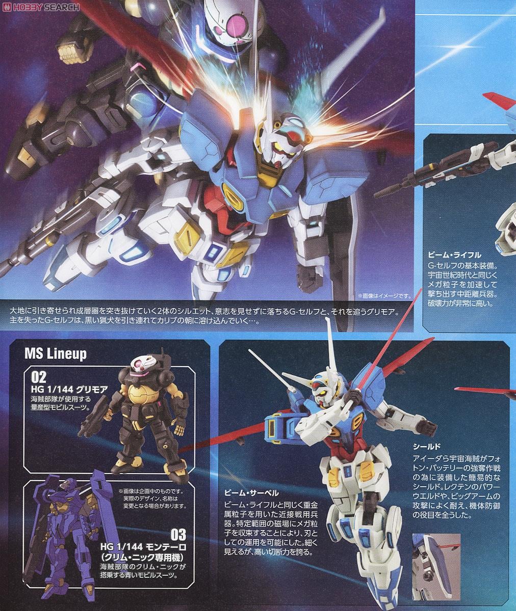 【再販】HG 1/144『ガンダム G-セルフ(大気圏用パック装備型)』ガンダム Gのレコンギスタ プラモデル-019