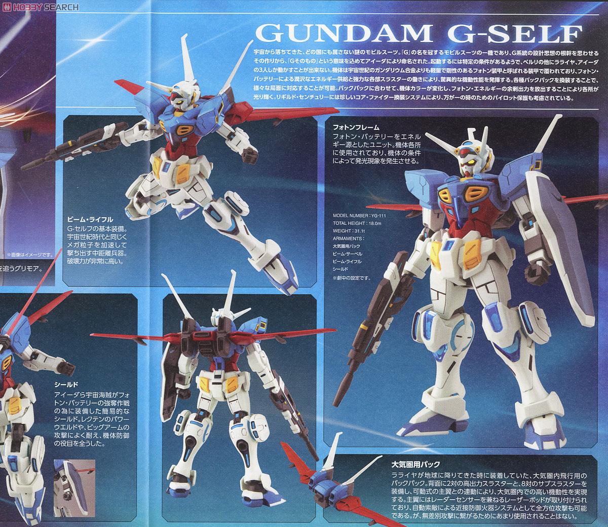 【再販】HG 1/144『ガンダム G-セルフ(大気圏用パック装備型)』ガンダム Gのレコンギスタ プラモデル-020