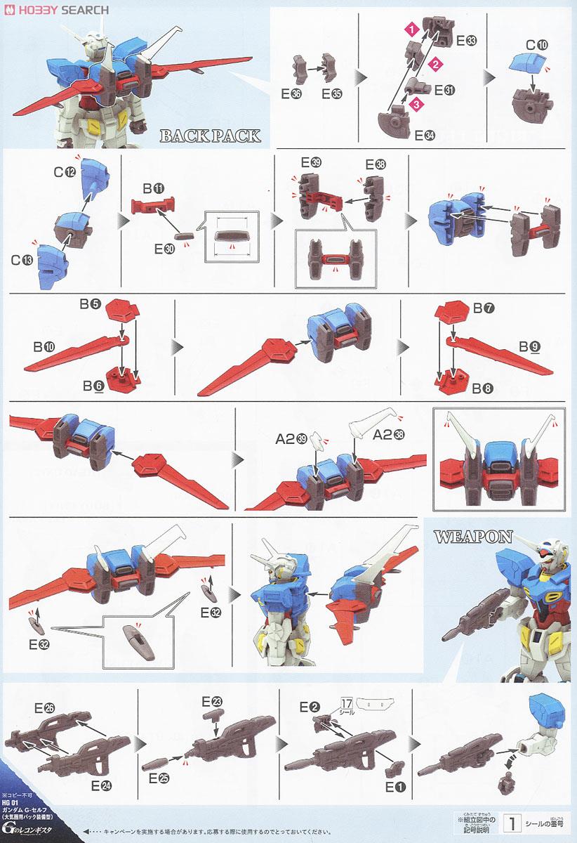 【再販】HG 1/144『ガンダム G-セルフ(大気圏用パック装備型)』ガンダム Gのレコンギスタ プラモデル-026