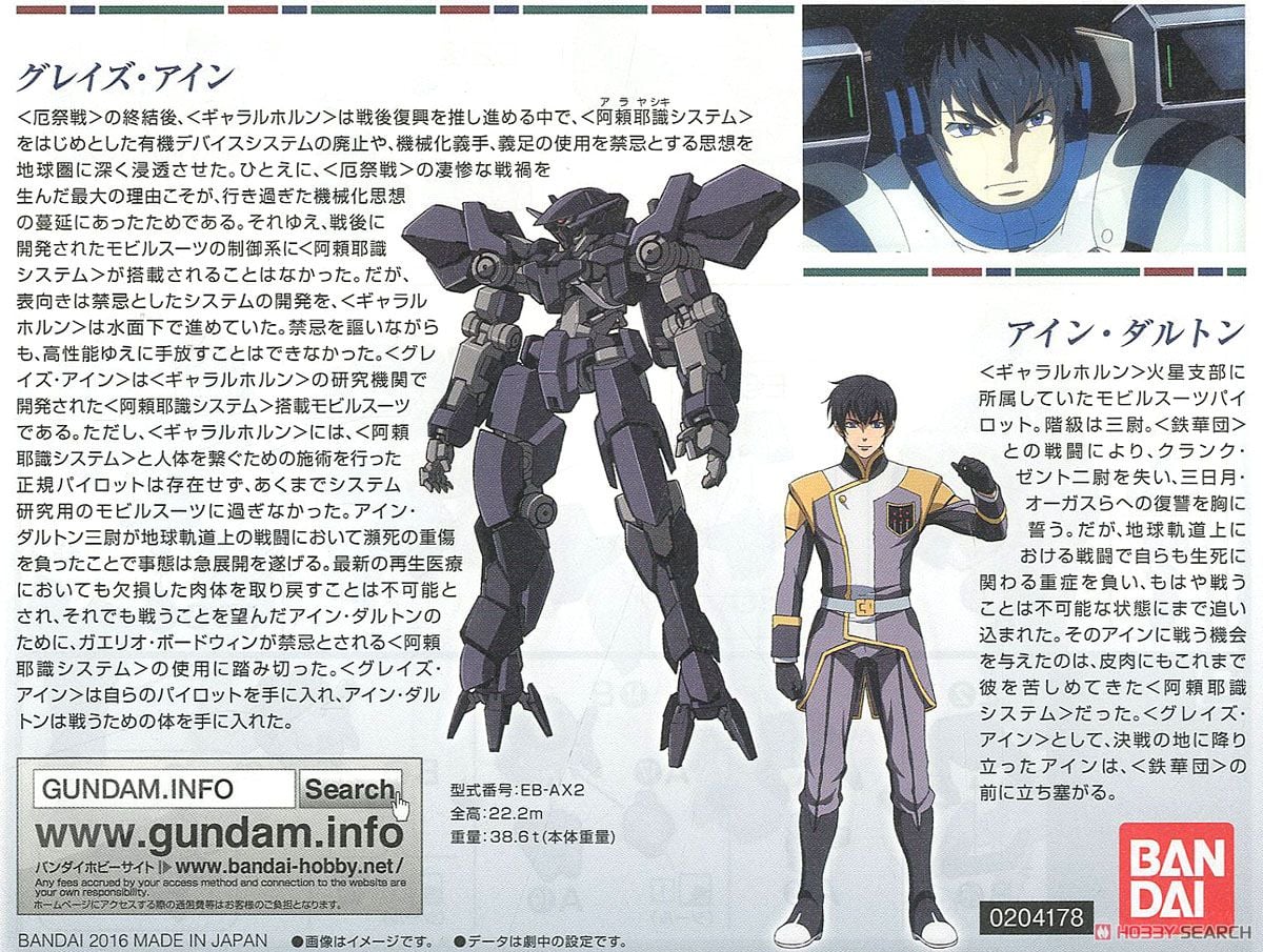 【再販】HG 1/144『グレイズアイン』機動戦士ガンダム 鉄血のオルフェンズ プラモデル-009