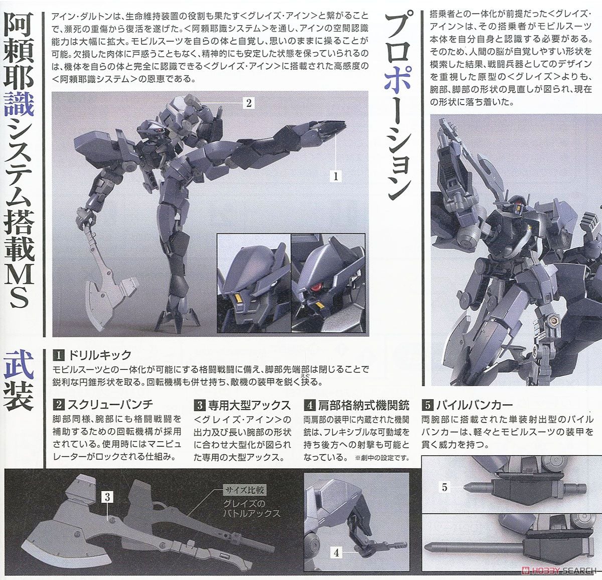 【再販】HG 1/144『グレイズアイン』機動戦士ガンダム 鉄血のオルフェンズ プラモデル-010