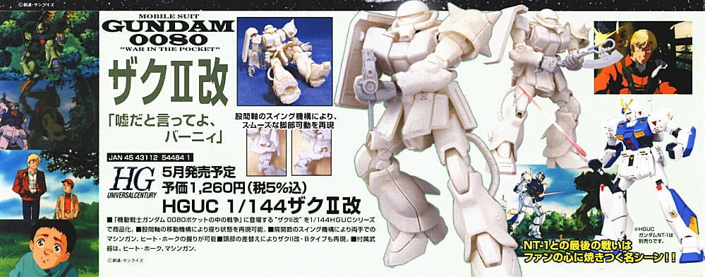 【再販】HGUC 1/144『ザクII改』機動戦士ガンダム0080 ポケットの中の戦争 プラモデル-009
