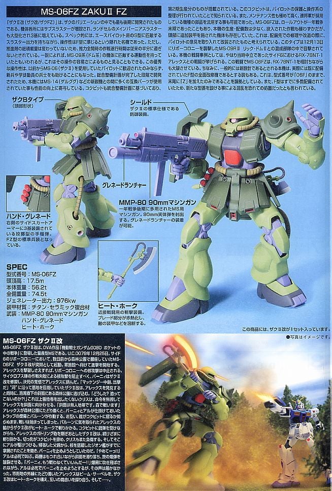 【再販】HGUC 1/144『ザクII改』機動戦士ガンダム0080 ポケットの中の戦争 プラモデル-013