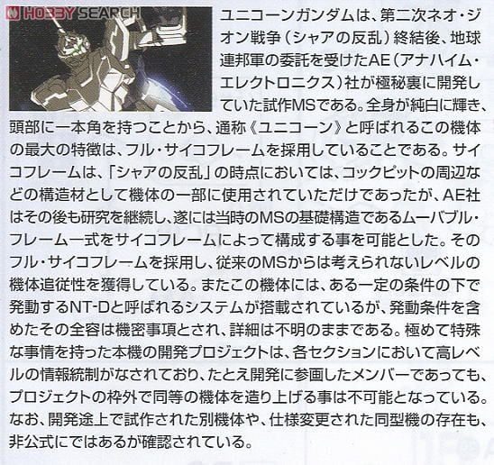 【再販】HGUC 1/144『ユニコーンガンダム ユニコーンモード』機動戦士ガンダムUC プラモデル-013