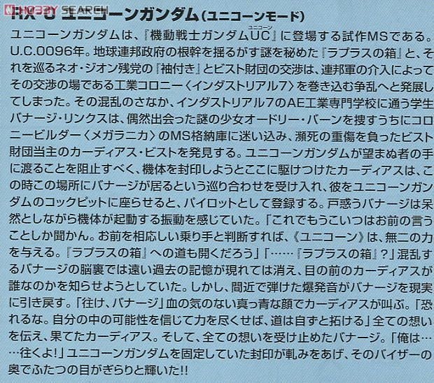 【再販】HGUC 1/144『ユニコーンガンダム ユニコーンモード』機動戦士ガンダムUC プラモデル-014