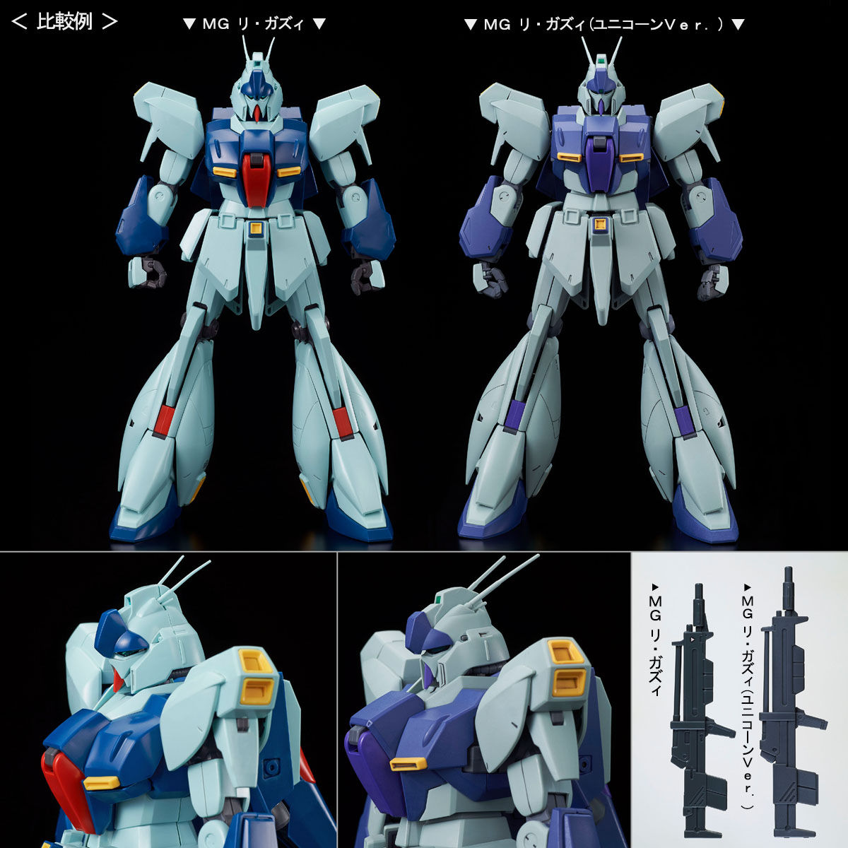 【限定販売】【再販】MG 1/100『リ・ガズィ（ユニコーンVer.）』機動戦士ガンダムUC プラモデル-009