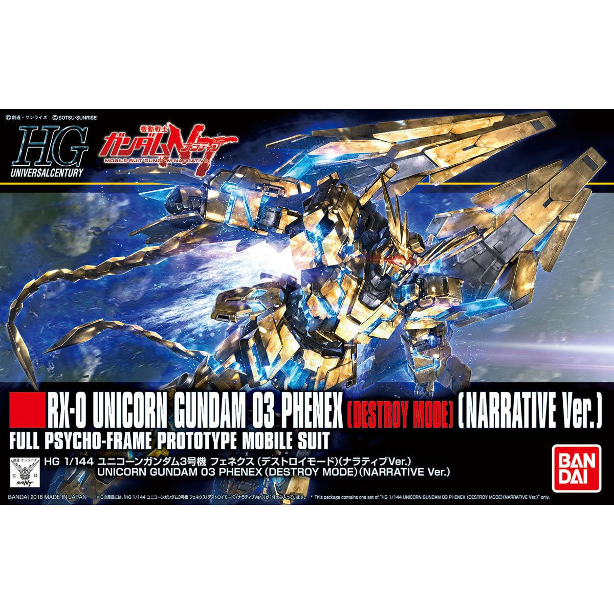 【再販】HGUC 1/144『ユニコーンガンダム3号機 フェネクス（デストロイモード）（ナラティブVer.）』機動戦士ガンダムNT プラモデル-001