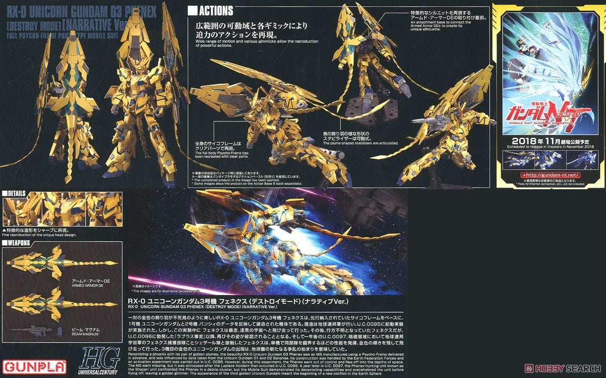 【再販】HGUC 1/144『ユニコーンガンダム3号機 フェネクス（デストロイモード）（ナラティブVer.）』機動戦士ガンダムNT プラモデル-008