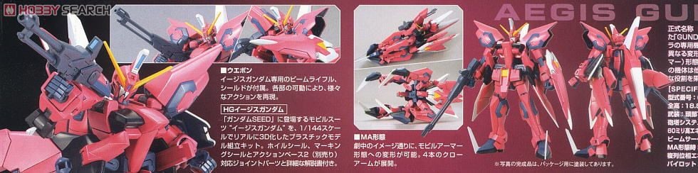 【再販】HG 1/144『R05 イージスガンダム』機動戦士ガンダムSEED プラモデル-004