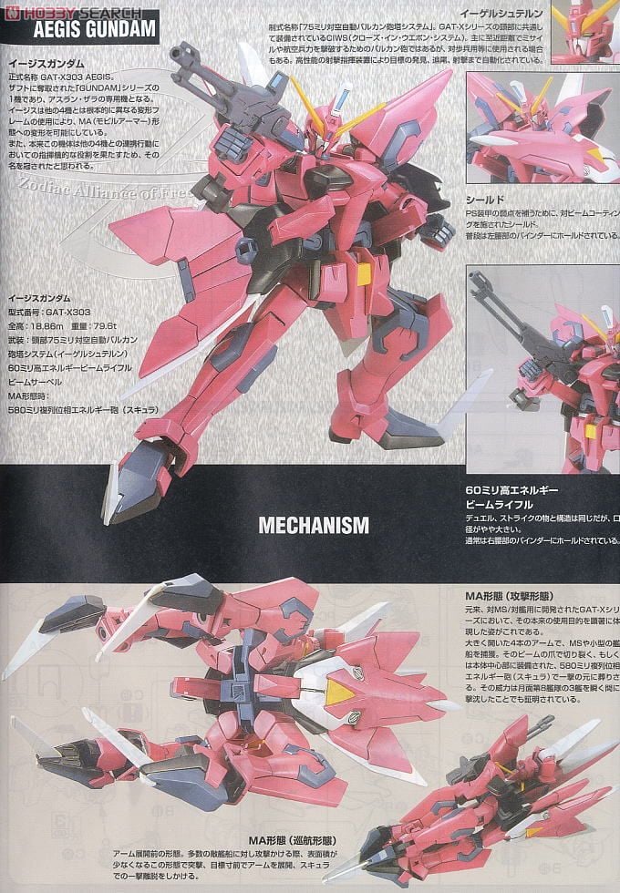 【再販】HG 1/144『R05 イージスガンダム』機動戦士ガンダムSEED プラモデル-008