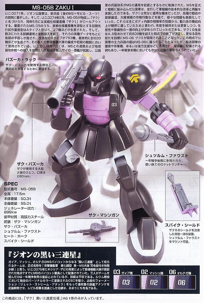 【再販】HGUC 1/144『ザクI 黒い三連星仕様』機動戦士ガンダム THE ORIGIN プラモデル-008