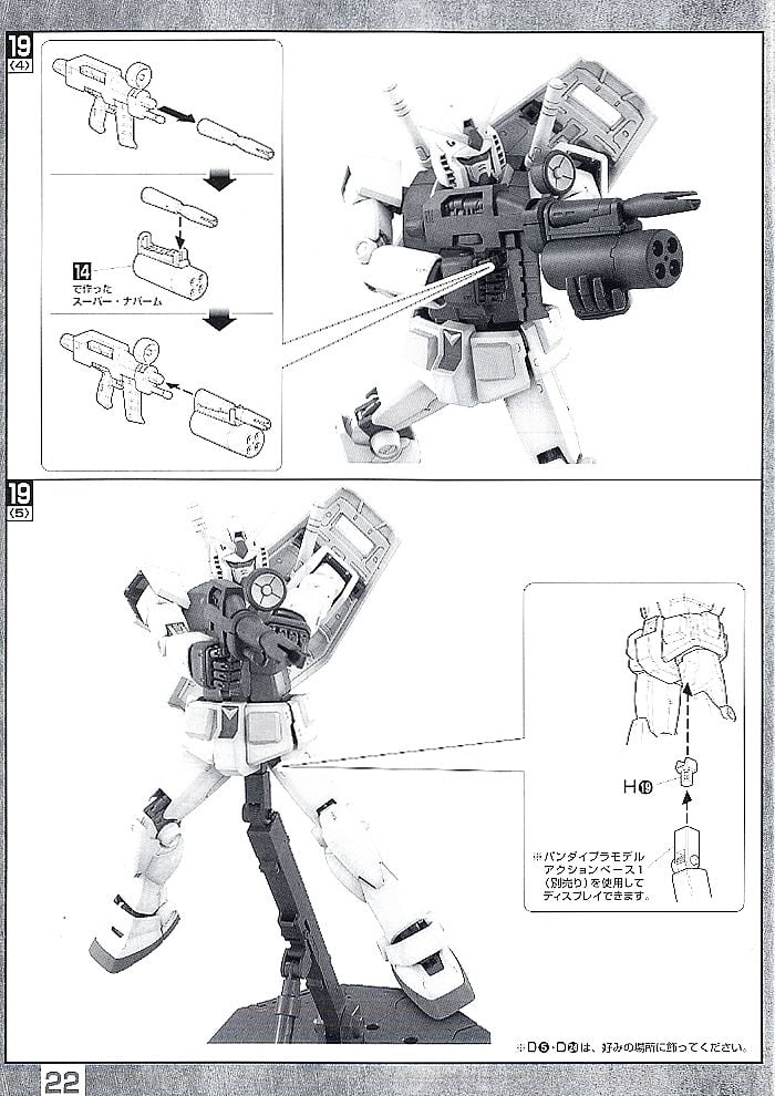【再販】MG 1/100『RX-78-2ガンダム Ver2.0』機動戦士ガンダム プラモデル-034