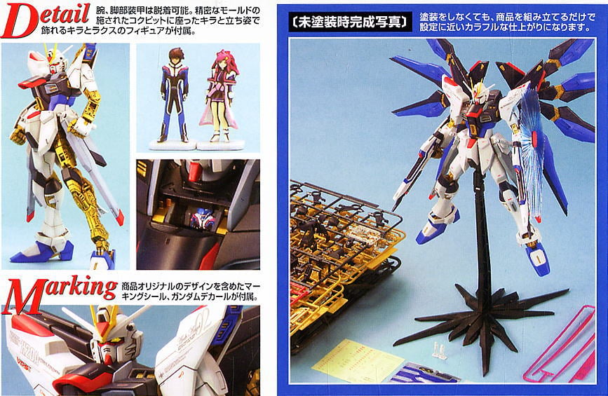 【再販】MG 1/100『ストライクフリーダムガンダム』機動戦士ガンダムSEED DESTINY プラモデル-006