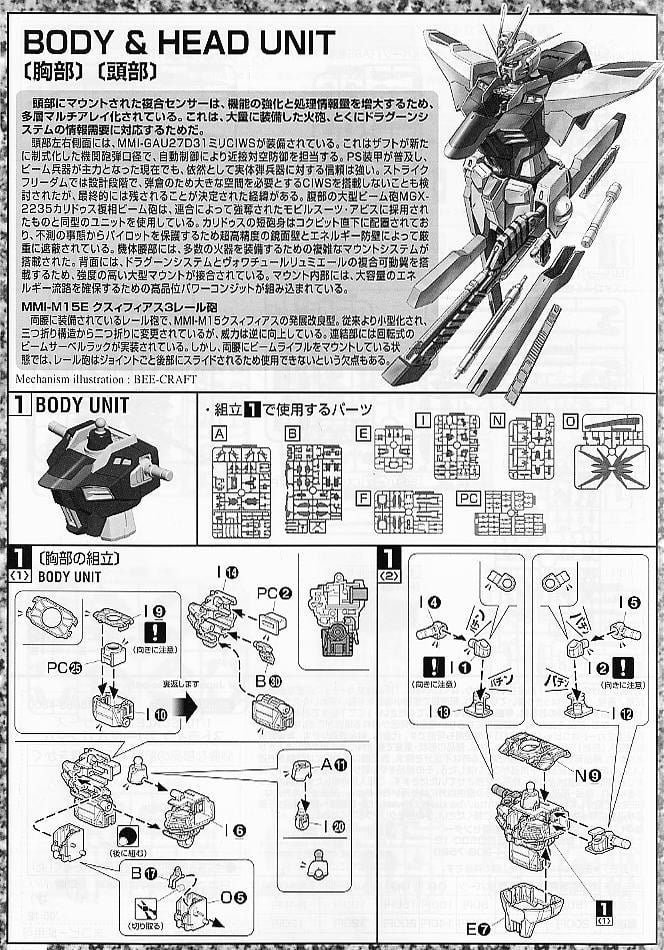 【再販】MG 1/100『ストライクフリーダムガンダム』機動戦士ガンダムSEED DESTINY プラモデル-019