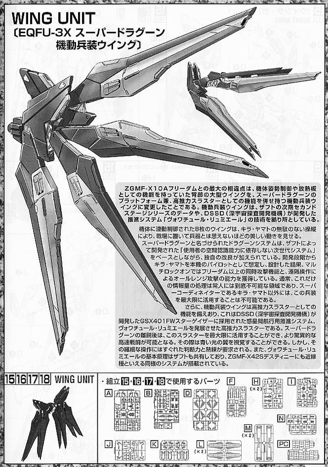 【再販】MG 1/100『ストライクフリーダムガンダム』機動戦士ガンダムSEED DESTINY プラモデル-026