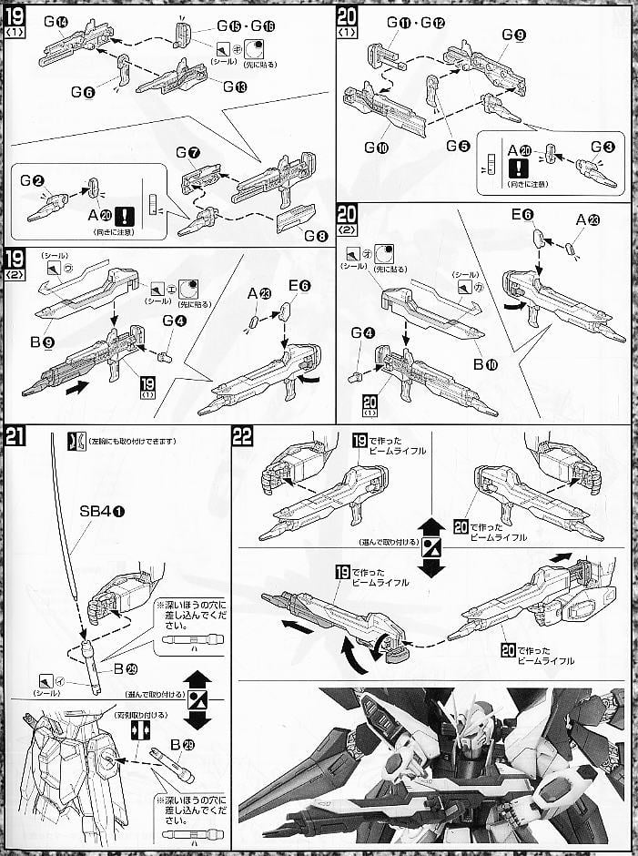 【再販】MG 1/100『ストライクフリーダムガンダム』機動戦士ガンダムSEED DESTINY プラモデル-032
