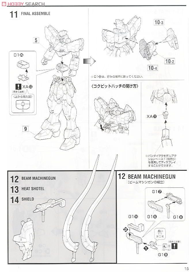 【再販】MG 1/100『XXXG-01SR ガンダムサンドロック EW』新機動戦記ガンダムW Endless Waltz プラモデル-024